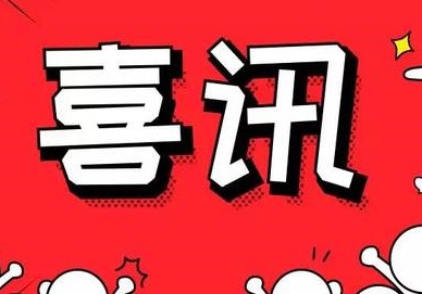 喜訊！廣東歐亞特機械入選2021年度佛山市瞪羚企業(yè)