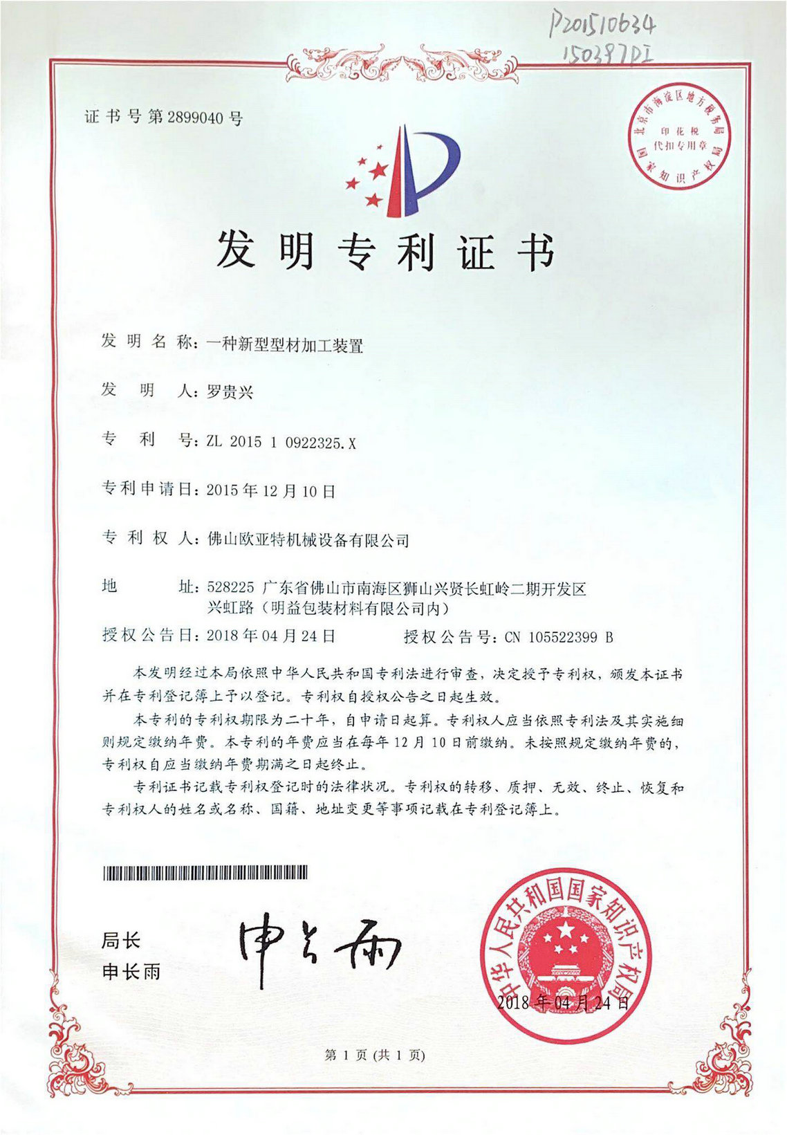發(fā)明專(zhuān)利證書(shū)