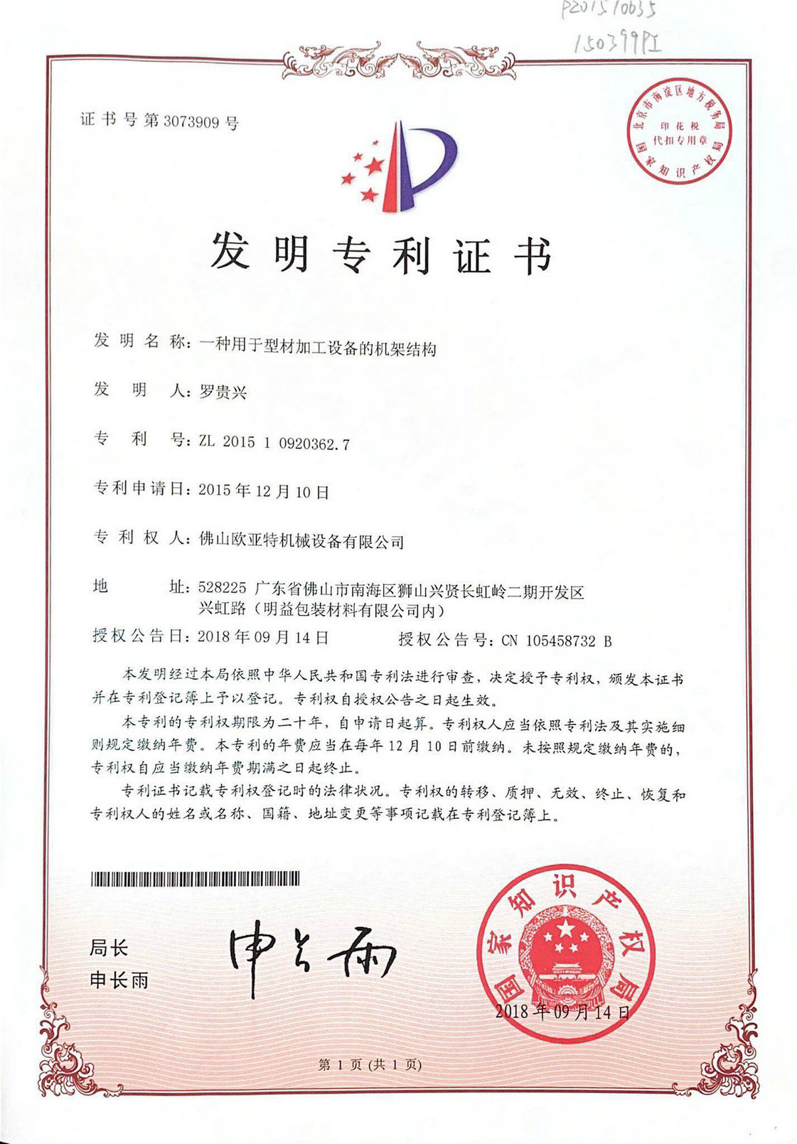 發(fā)明專(zhuān)利證書(shū)