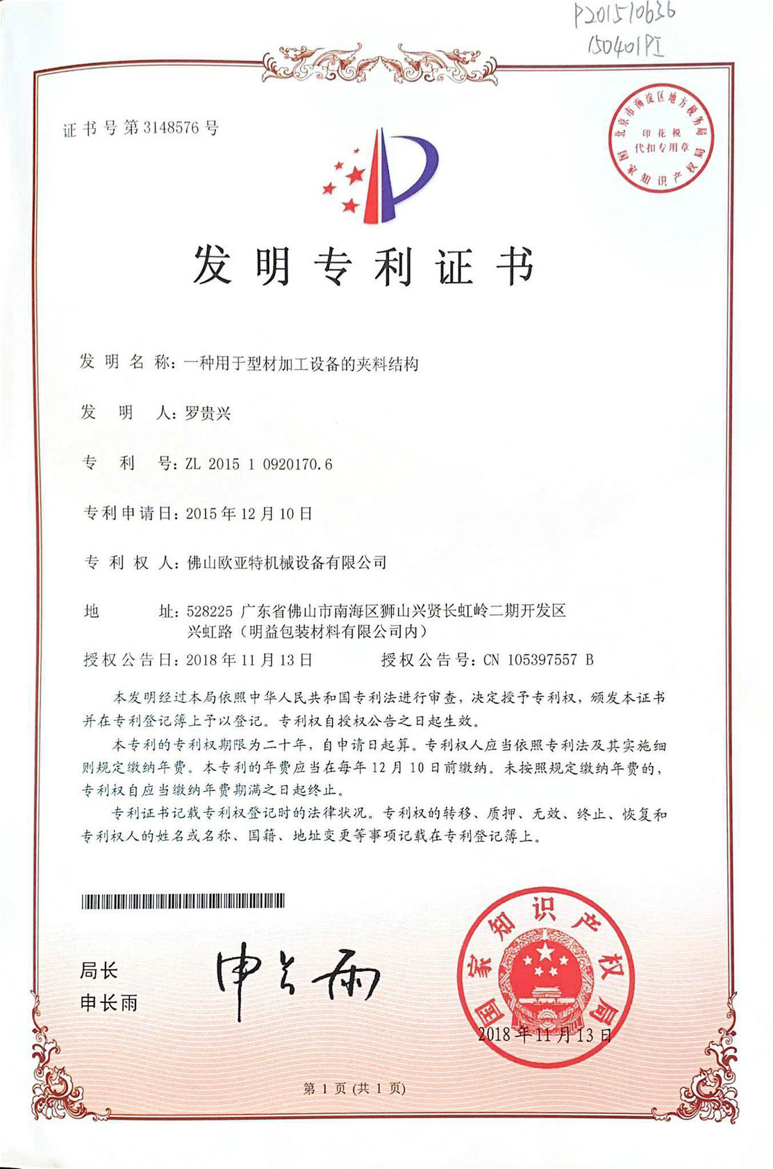 發(fā)明專(zhuān)利證書(shū)