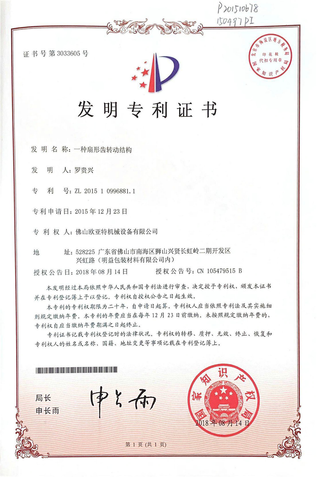 發(fā)明專(zhuān)利證書(shū)