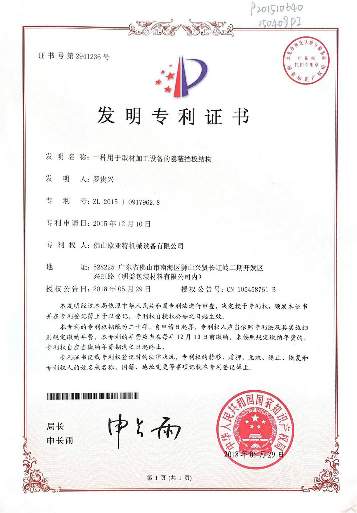 發(fā)明專(zhuān)利證書(shū)