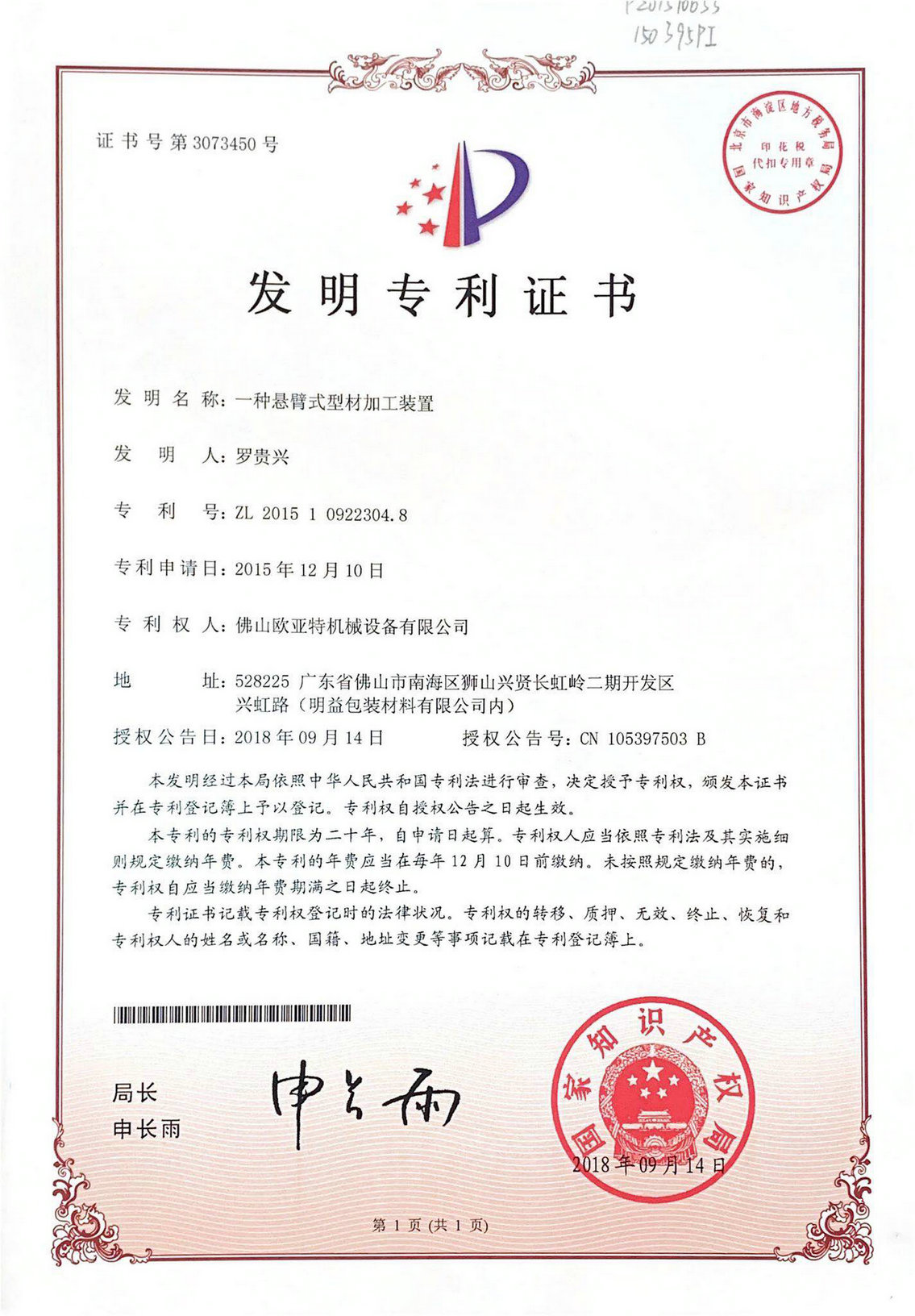 發(fā)明專(zhuān)利證書(shū)