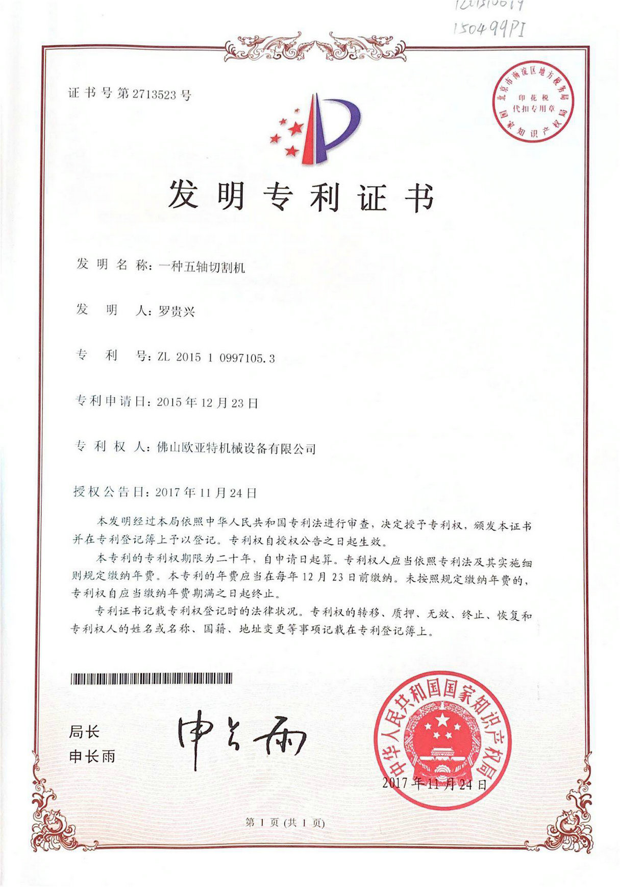 發(fā)明專(zhuān)利證書(shū)