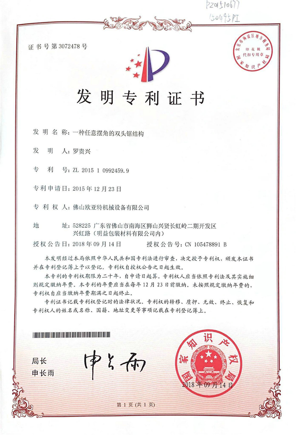 發(fā)明專(zhuān)利證書(shū)